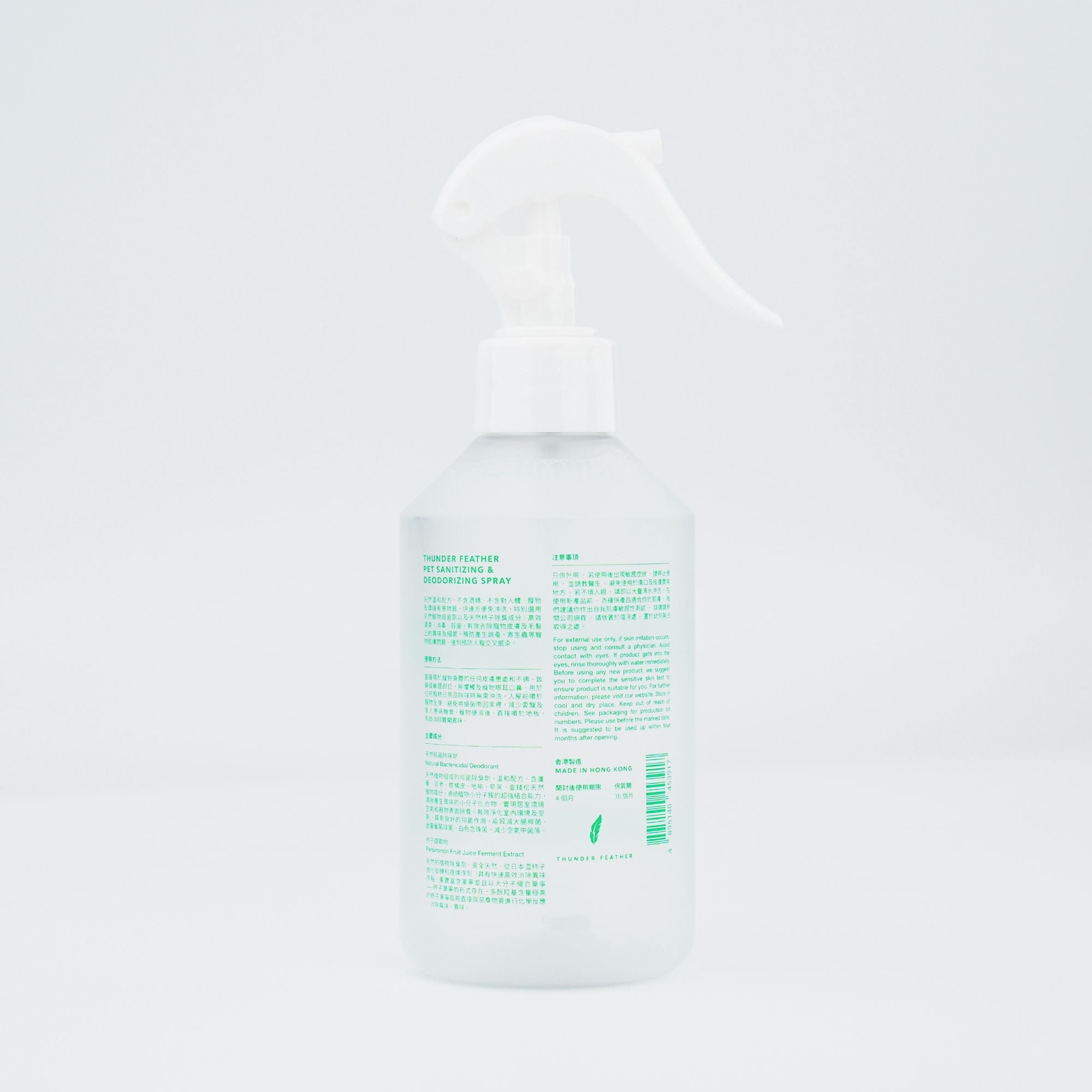 Pet Sanitizing & Deodorizing Spray 寵物抗菌除臭噴霧 300ml￼